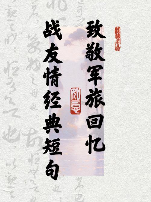 战友情深,诗中如何丈量?-图1 战友情深,诗中如何丈量?-图1