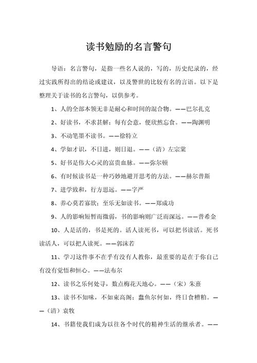 你最喜欢的读书名言是哪一句？-图3