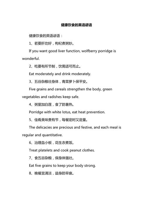 健康名言谚语，藏着哪些长寿智慧？-图1