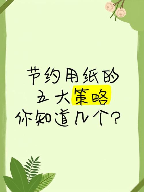 节约用纸诗歌，如何传递环保深意？-图3