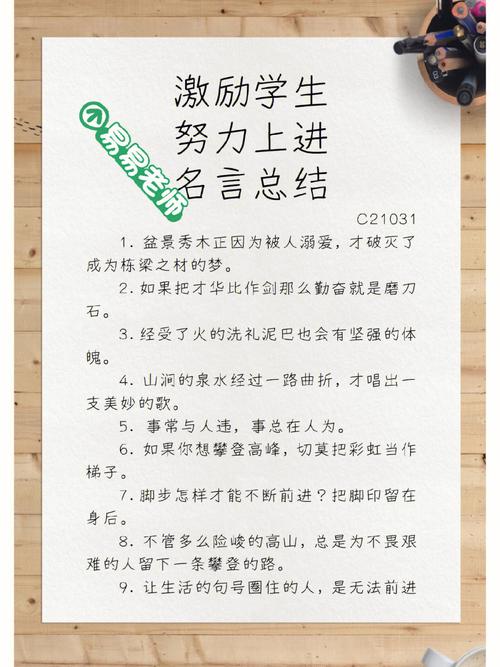 何为真正的上进?名言中的智慧有何启示?-图1 何为真正的上进?名言中的智慧有何启示?-图1