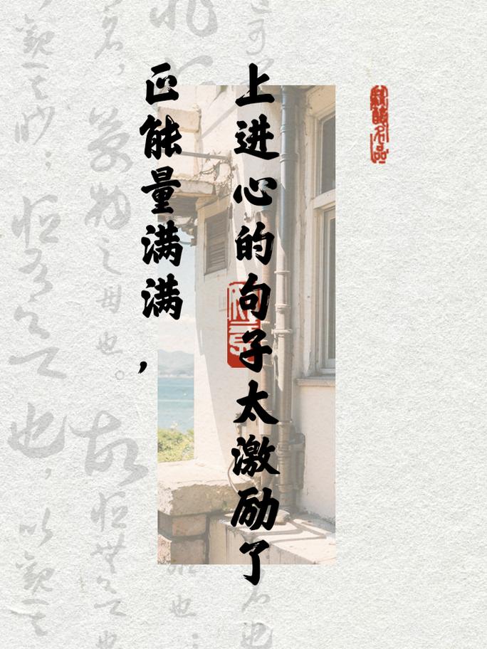 何为真正的上进？名言中的智慧有何启示？-图2