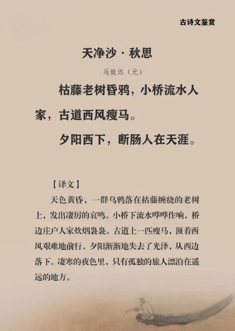 马致远诗歌有何独特艺术魅力?-图2 马致远诗歌有何独特艺术魅力?-图2