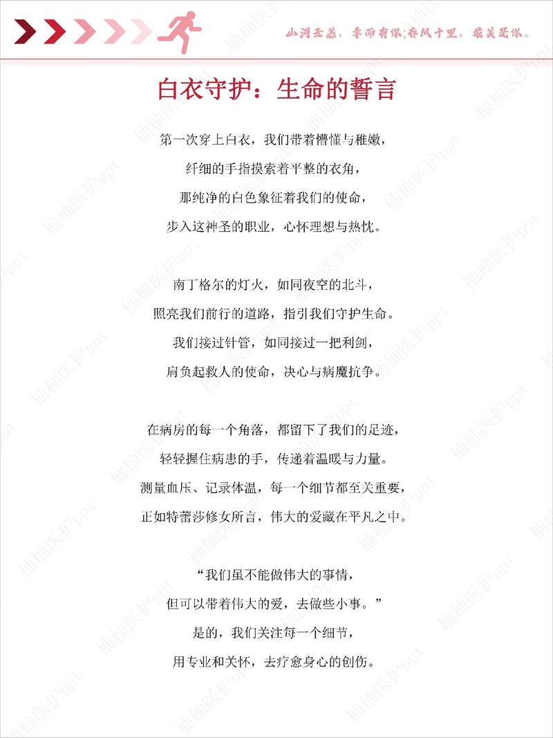 白衣天使诗歌朗诵-图1 白衣天使诗歌朗诵-图1