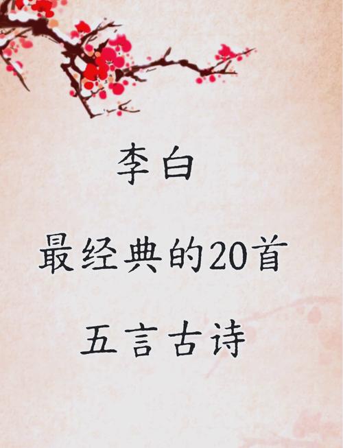 李白诗歌的语言风格-图1 李白诗歌的语言风格-图1