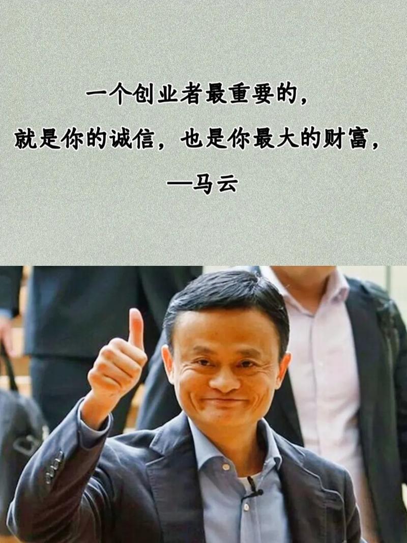 马云经典名言，句句戳心还是句句争议？-图2