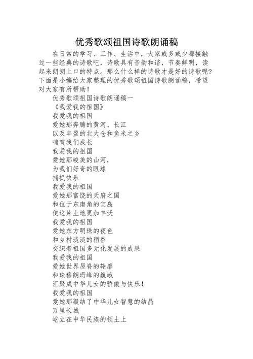 长篇诗歌朗诵稿-图3 长篇诗歌朗诵稿-图3