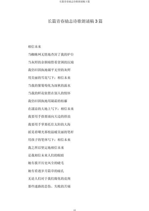 长篇诗歌朗诵稿-图1 长篇诗歌朗诵稿-图1