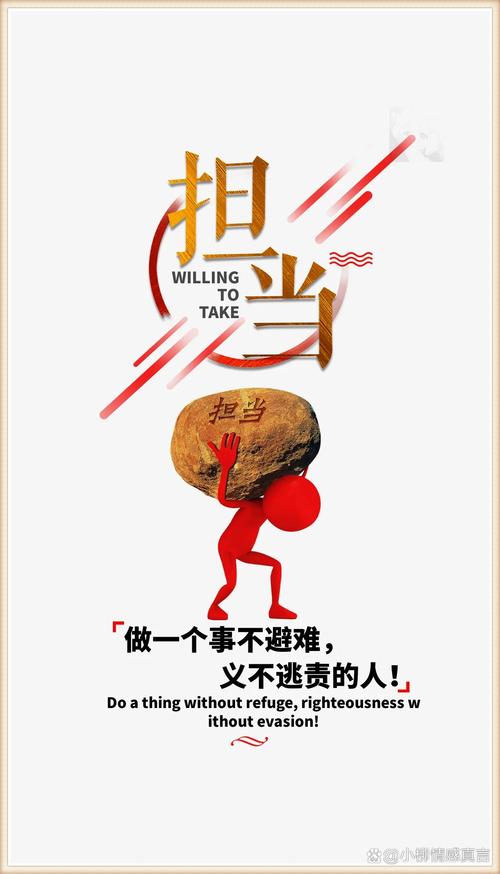 名言为何强调勇于承担？-图3