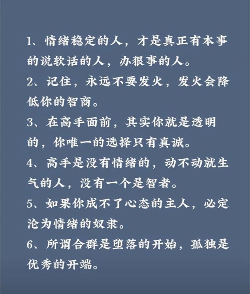 情绪管理名言，为何能助人掌控内心？-图3