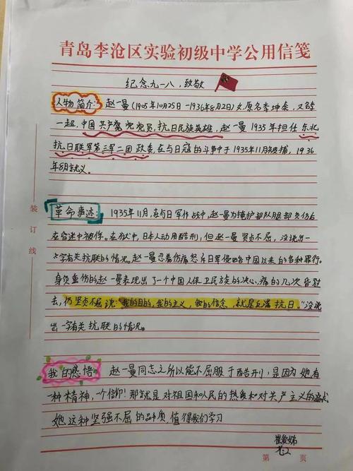 刘胡兰精神在诗歌中如何永恒闪耀?-图3 刘胡兰精神在诗歌中如何永恒闪耀?-图3