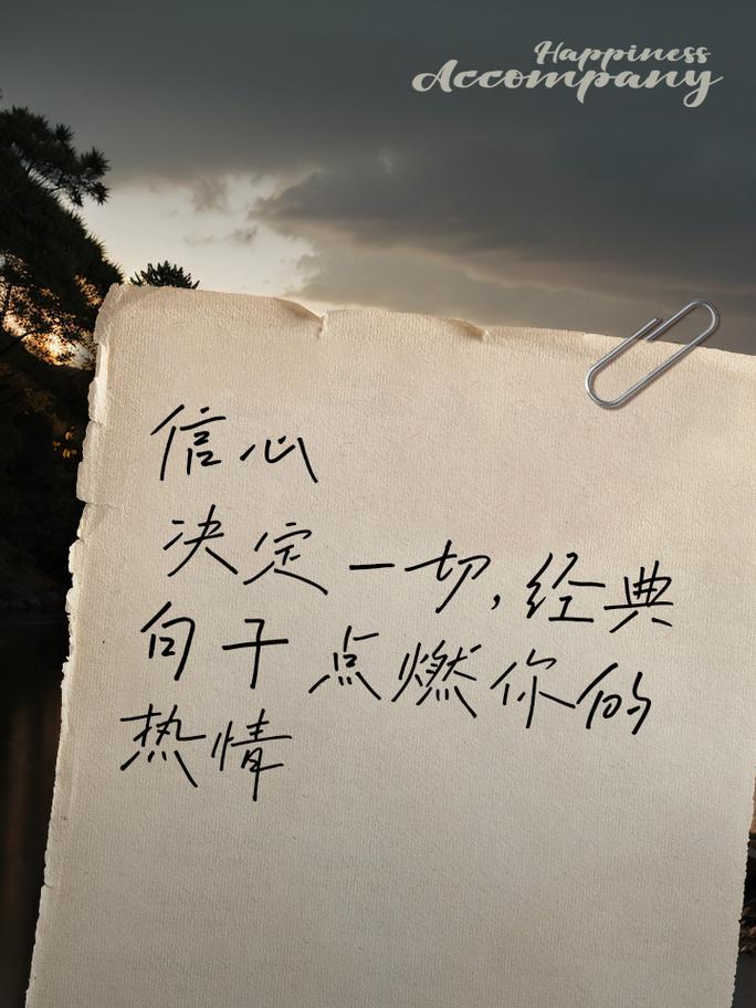 信心名言如何点燃内心力量？-图1