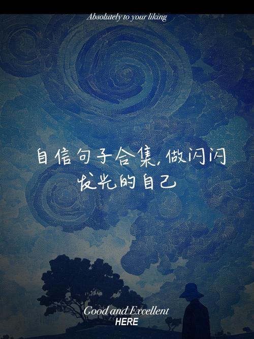 信心名言如何点燃内心力量？-图2