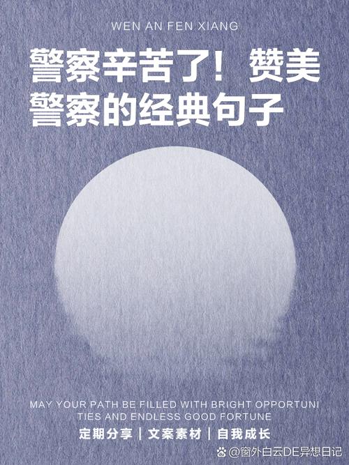 哪些名言佳句最能打动人心，致敬警察的奉献？-图1