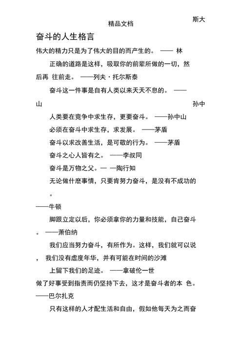 年轻奋斗的名言-图2