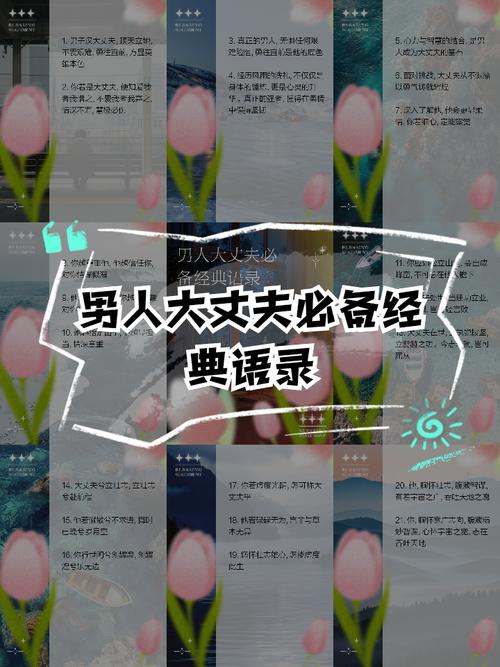 何为真大丈夫？经典名言如何定义？-图2