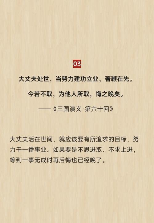 何为真大丈夫？经典名言如何定义？-图1