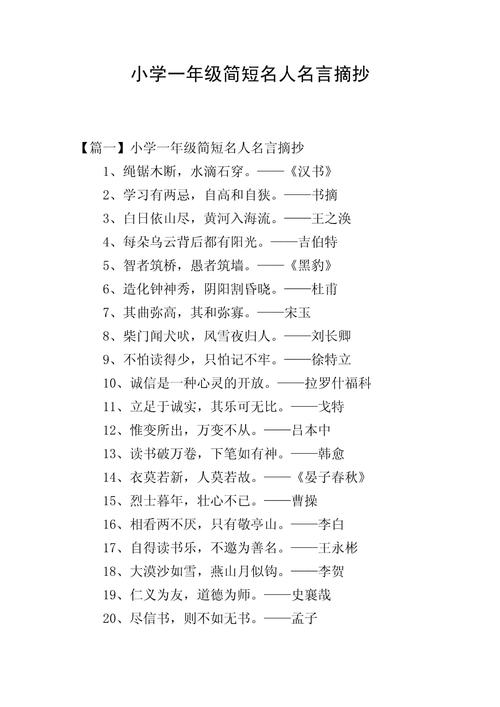 我最喜欢的一句名言-图3