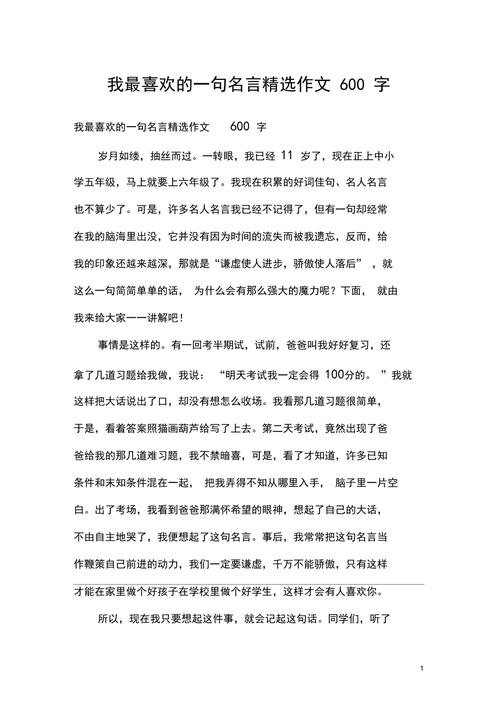 我最喜欢的一句名言-图2