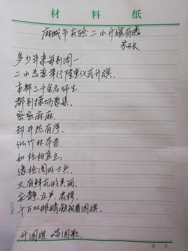 升旗感受诗歌-图2 升旗感受诗歌-图2