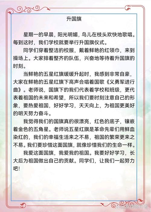 升旗感受诗歌-图1 升旗感受诗歌-图1
