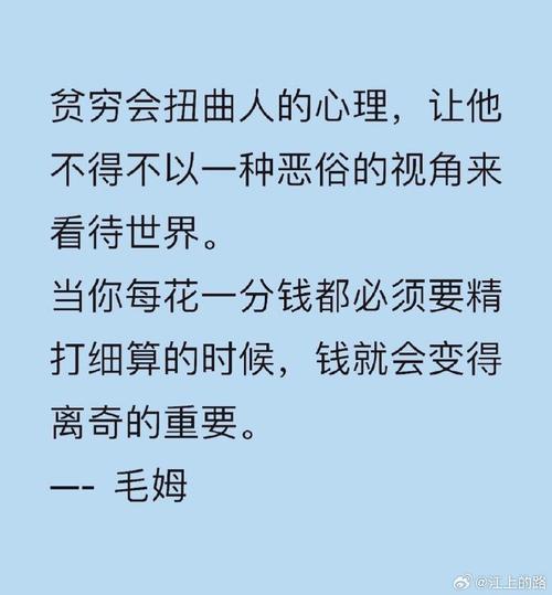 穷人名言，谁在发声？为何流传？-图2