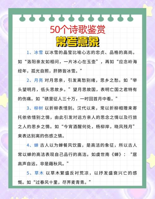 诗歌评析，如何精准捕捉诗魂？-图3