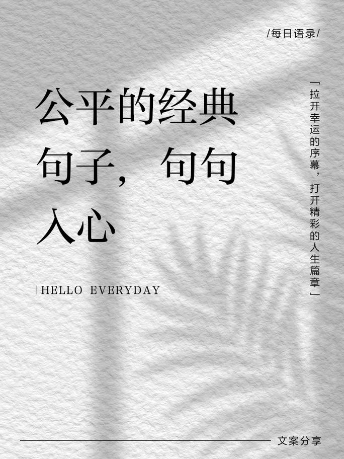 平等名言，谁定义了真正的平等？-图1