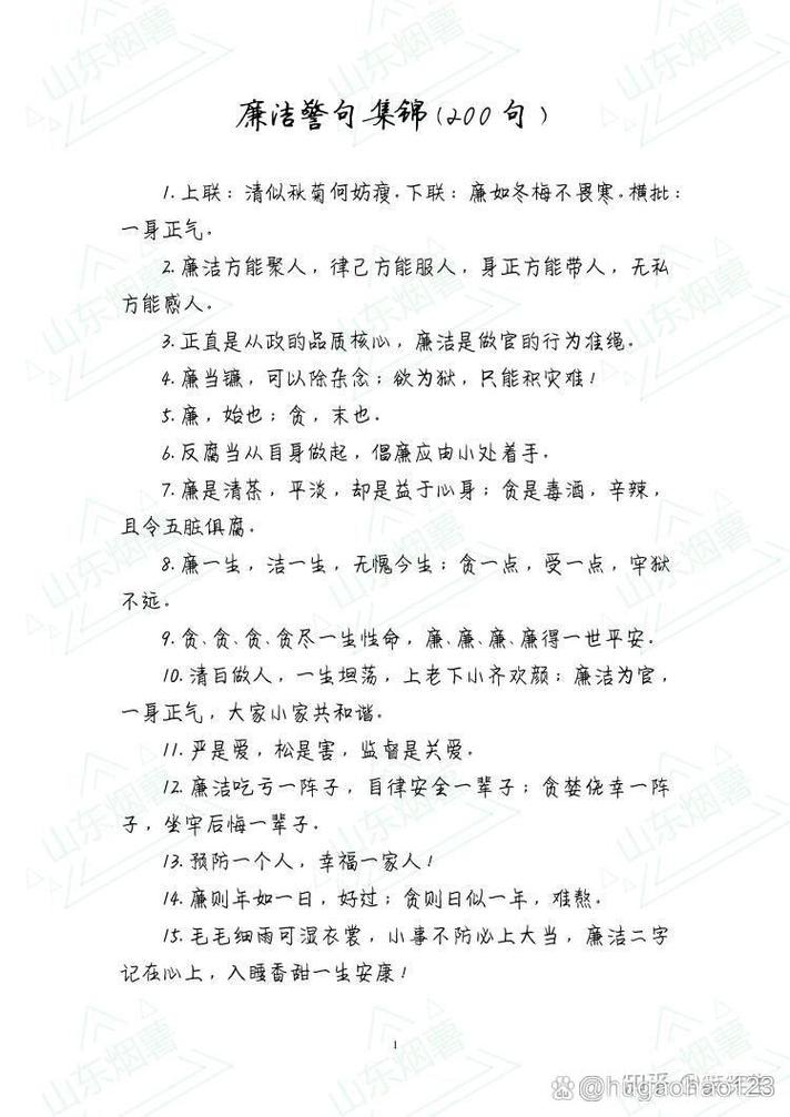 廉的真谛，古今名言如何解？-图3