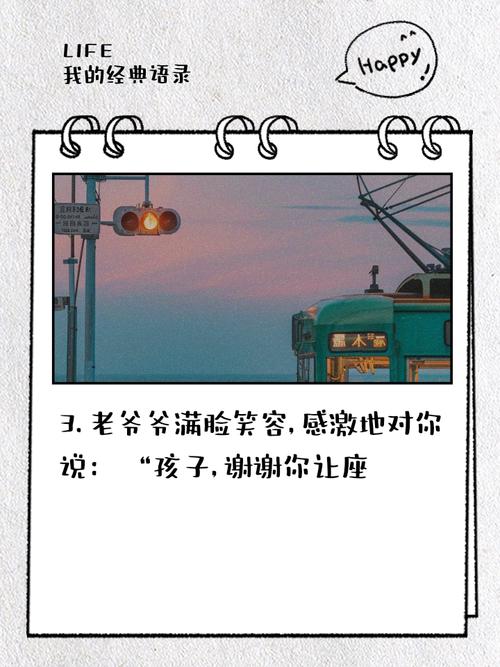 让座名言警句，传递何种社会温度？-图2