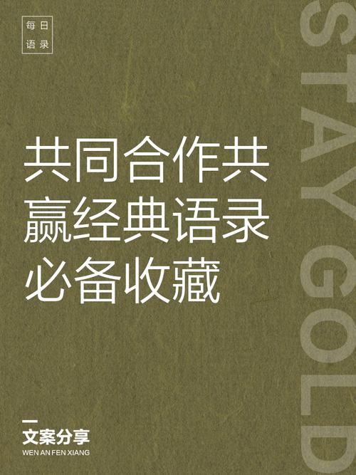 合作共赢名言诗句,如何凝聚千年智慧?-图3 合作共赢名言诗句,如何凝聚千年智慧?-图3