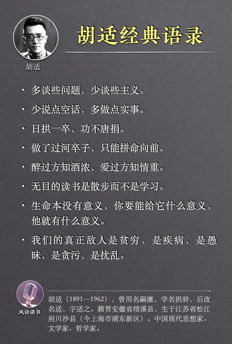 胡适超级名言,究竟有何魔力?-图1 胡适超级名言,究竟有何魔力?-图1