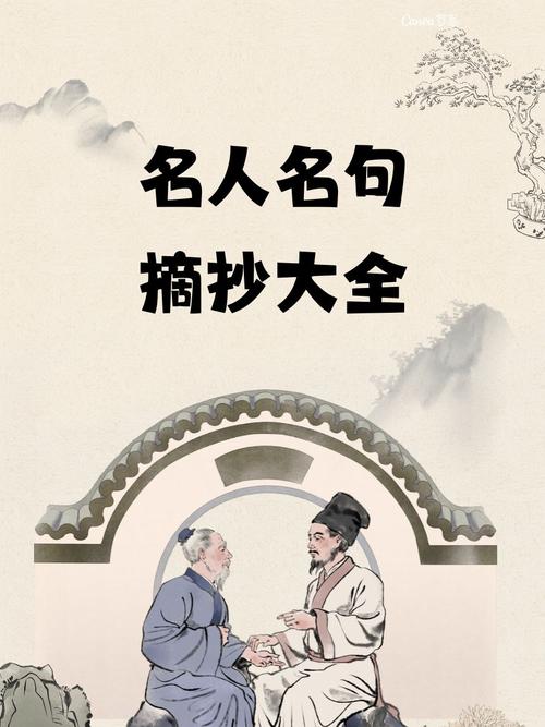 五个字的名人名言有何深意？-图3