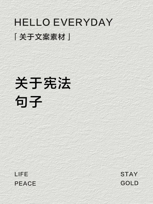 宪法名言如何点亮法治初心？-图1