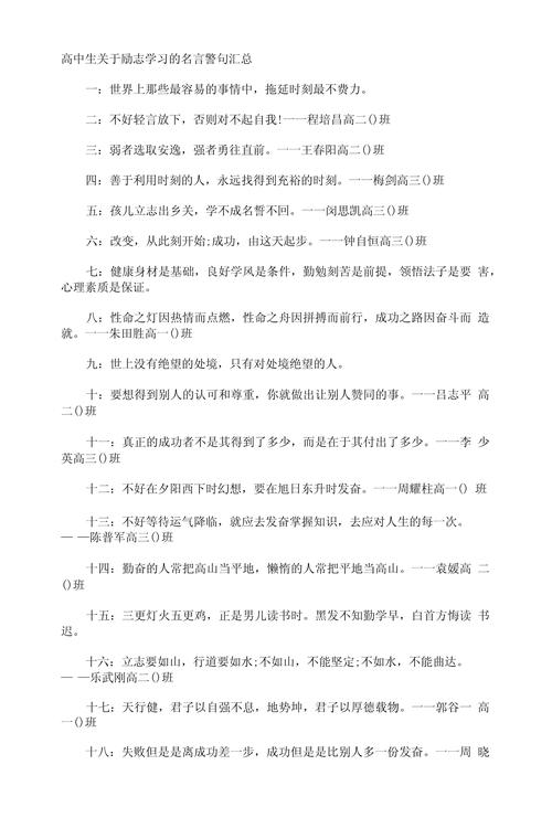 高三励志名言名句，哪句最能点燃你的奋斗激情？-图3