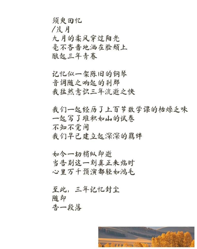 青春记忆诗歌,藏着多少未说的心事?-图3 青春记忆诗歌,藏着多少未说的心事?-图3