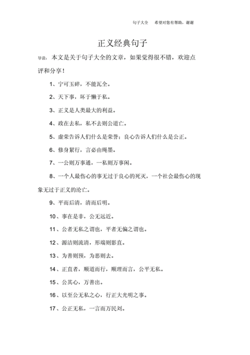 名言为何能承载正义的重量?-图3 名言为何能承载正义的重量?-图3