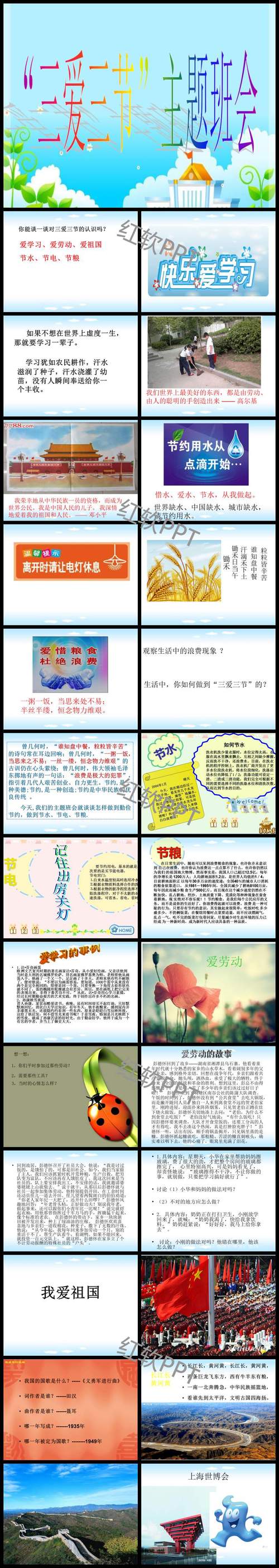 三爱三节名言有哪些经典内容？-图2