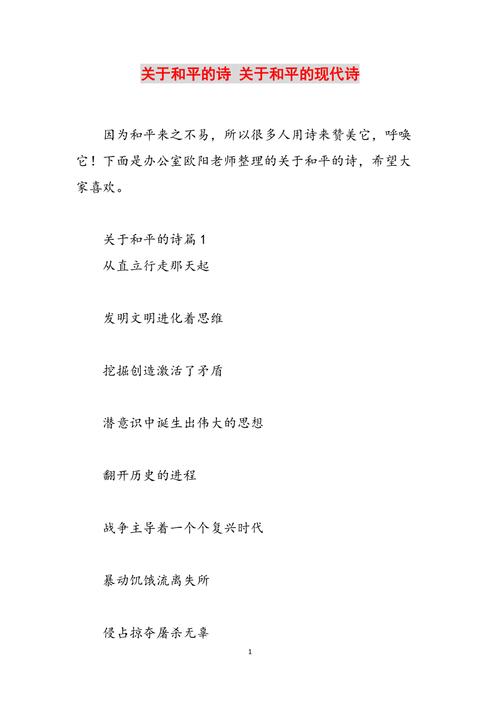 诗歌如何吟唱和平的永恒回响?-图2 诗歌如何吟唱和平的永恒回响?-图2
