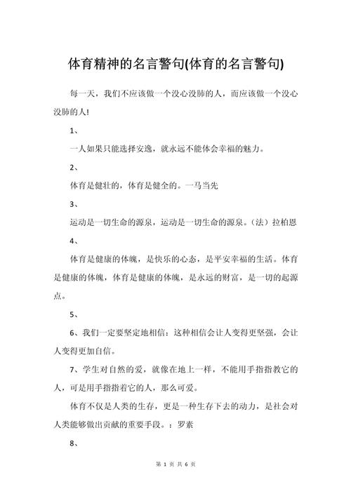 哪些比赛名言最能激励人心？-图2