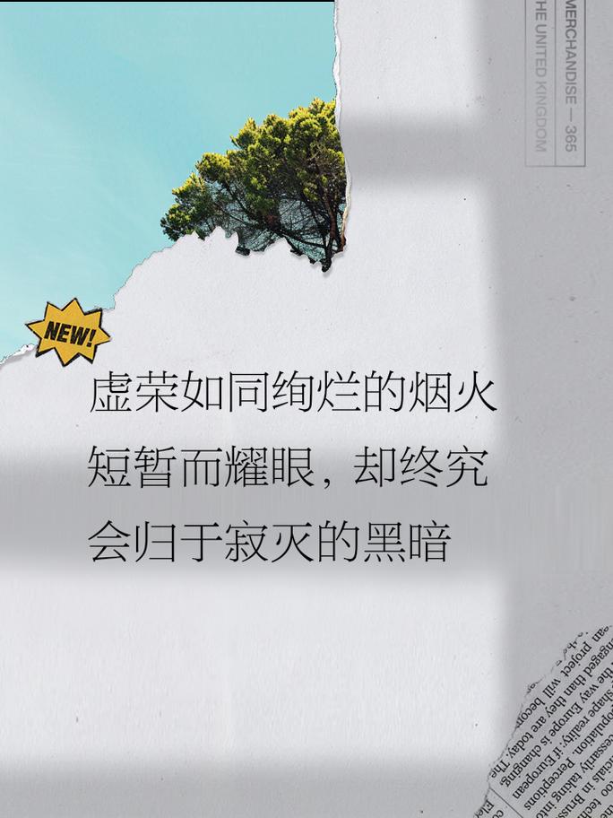 名言中的虚荣心,究竟是人性的弱点还是动力?-图1 名言中的虚荣心,究竟是人性的弱点还是动力?-图1