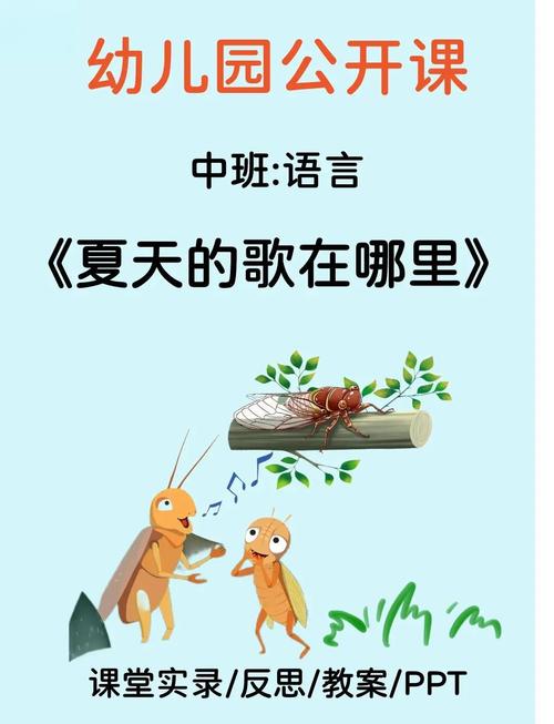 夏天的歌,藏在儿童诗歌的哪里?-图1 夏天的歌,藏在儿童诗歌的哪里?-图1