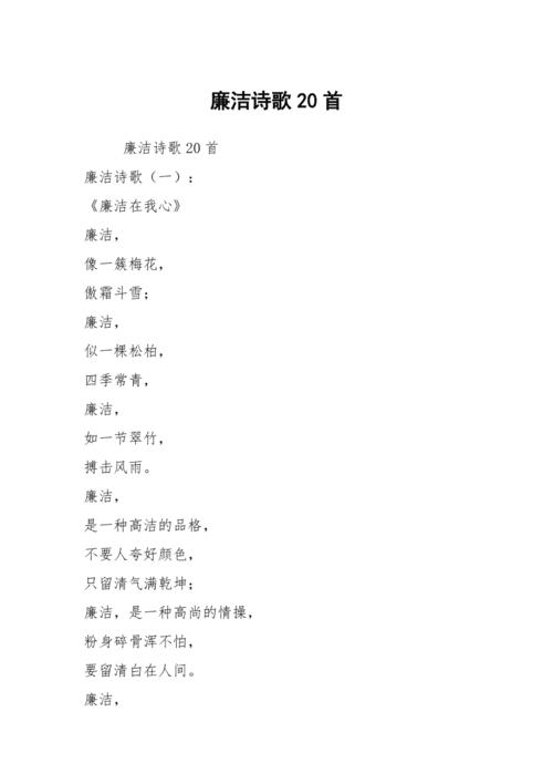 教师廉洁诗歌,如何润育清风正气?-图1 教师廉洁诗歌,如何润育清风正气?-图1