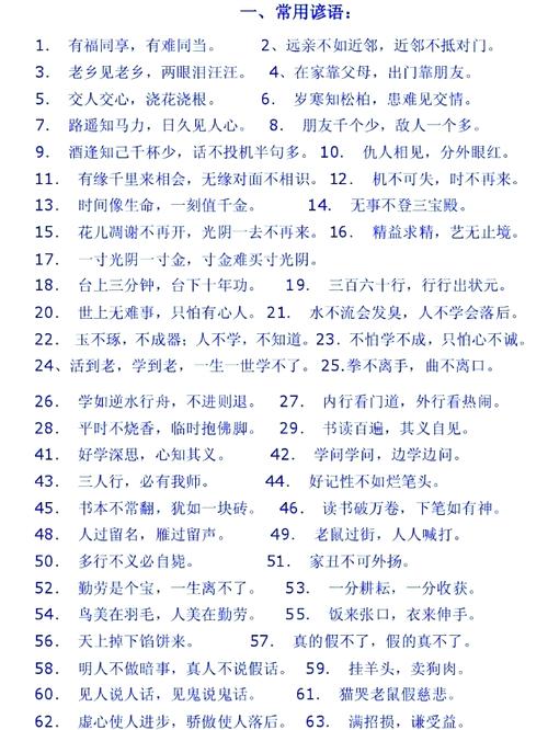 名人名言与歇后语，智慧表达有何不同？-图1