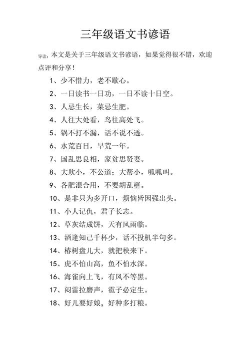 名人名言与歇后语，智慧表达有何不同？-图2