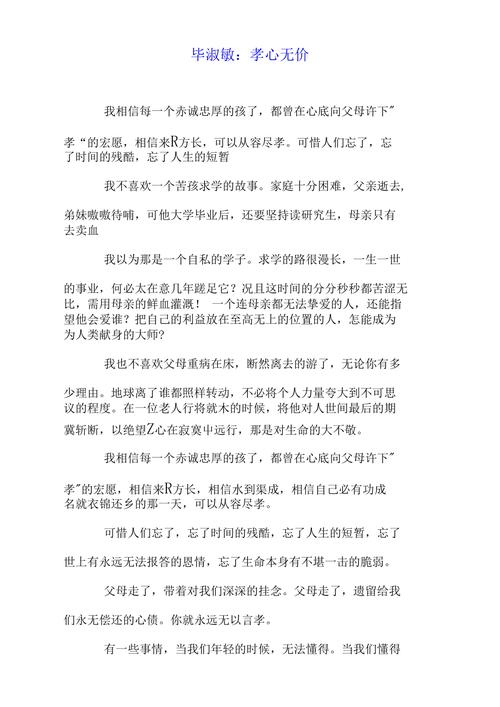 孝心无价诗歌-图1 孝心无价诗歌-图1