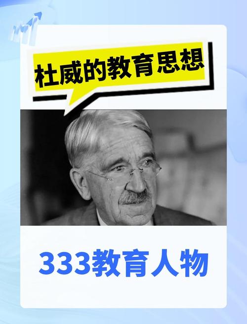 杜威名言为何影响深远?-图3 杜威名言为何影响深远?-图3