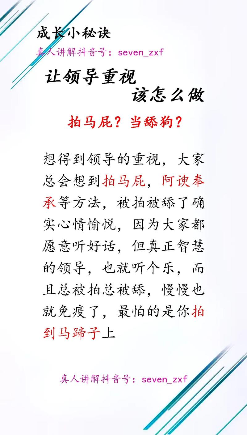 拍马屁的名言,是智慧还是扭曲的处世之道?-图1 拍马屁的名言,是智慧还是扭曲的处世之道?-图1