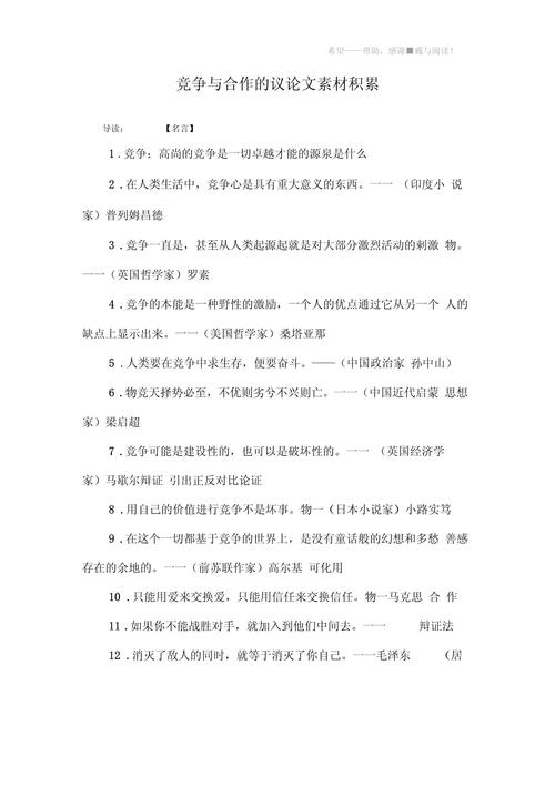 有关竞争的名言警句-图2 有关竞争的名言警句-图2