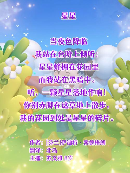 星星现代诗歌-图1